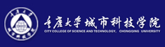 重庆大学城市科技学院