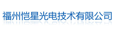 福建凯尔光电有限公司
