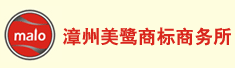 漳州美鹭商标商务所有限公司