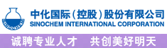 中化国际(控股)股份有限公司