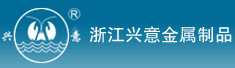 浙江兴意金属制品有限公司