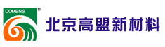 北京高盟化工公司