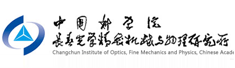 中国科学院长春光学精密机械与物理研究所