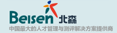北森测评技术有限公司