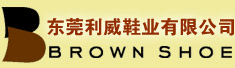 东莞利威鞋业有限公司