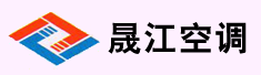 北京晟江地源空调安装有限公司