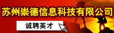 苏州崇德信息科技有限公司