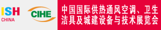 中国暖通卫浴展