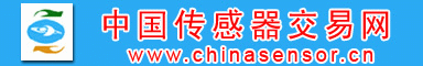 中国传感器交易网