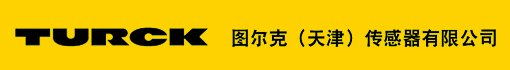 图尔克(天津)传感器有限公司