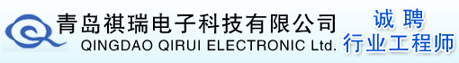 青岛祺瑞电子科技有限公司。
