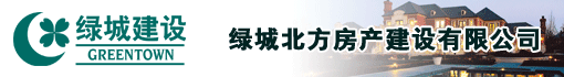 绿城北方房产建设有限公司