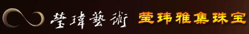 莹玮雅集珠宝有限公司