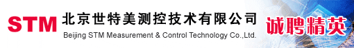 北京世特美测控技术有限公司
