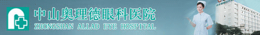 中山市奥理德眼科医院