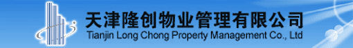 天津隆创物业管理有限公司
