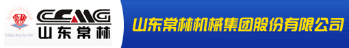 山东常林机械集团股份有限公司