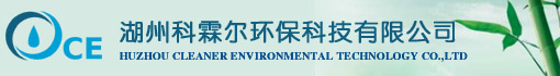 湖州科霖尔环保科技有限公司