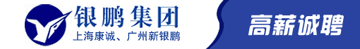 广州市新银鹏发动机设备有限公司