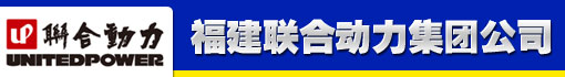 联合动力设备制造有限公司