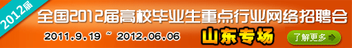 2012校园招聘会