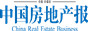 中国房地产报