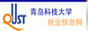 青岛科技大学就业指导中心