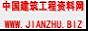中国建筑工程资料网