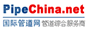国际管道网