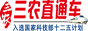三农直通车