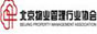 北京物业管理行业协会