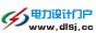 电力设计门户