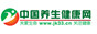 中国养生健康网