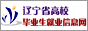辽宁省高校毕业生就业信息网
