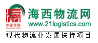 海西物流网