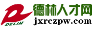 江西人才网