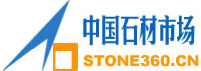 中国石材市场