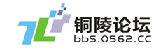 铜陵论坛