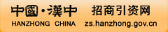 汉中招商引资网