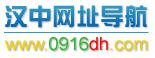 汉中网址导航