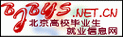 北京高校毕业生就业信息网