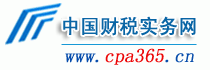 中国财税实务