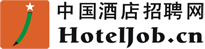 中国酒店招聘网