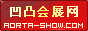 凹凸会展网