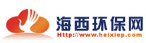 海西环保网